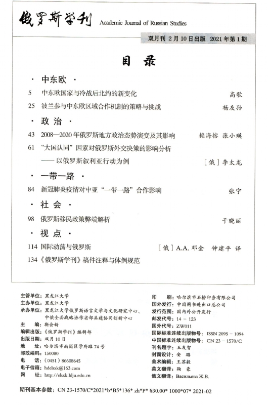 俄罗斯学刊2021年第1期目录.jpg