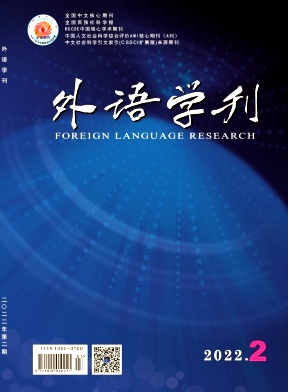 外语学刊2022年第2期封皮.jpg