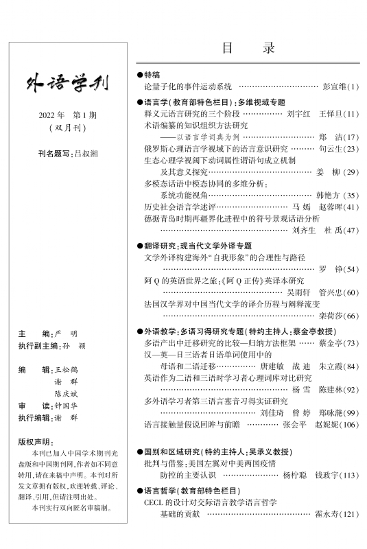 外语学刊2022年第1期目录.jpg