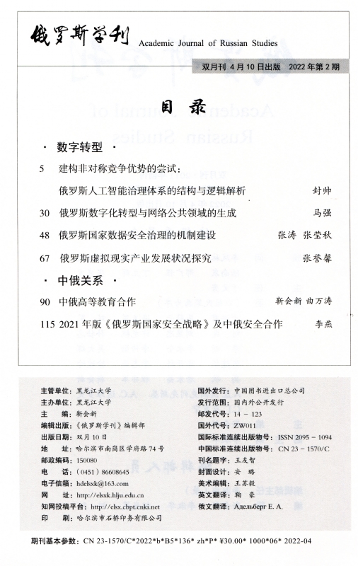 俄罗斯学刊2022年第2期目录.jpg