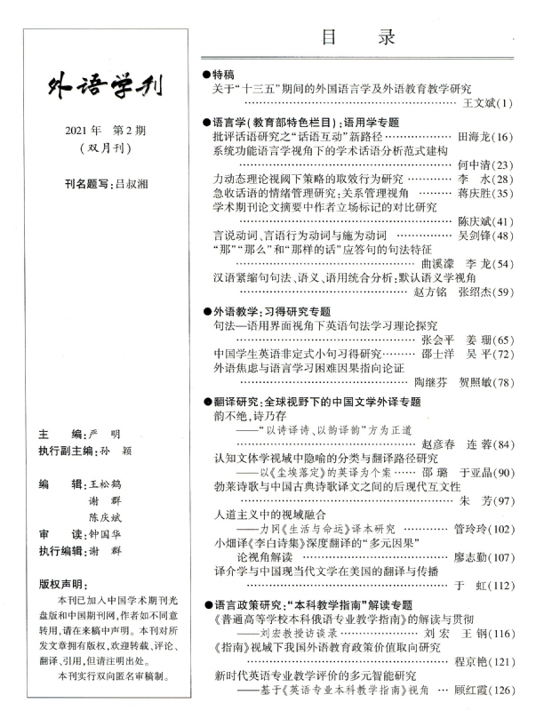 外语学刊2021年第2期目录.jpg