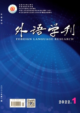 外语学刊2022年第1期封皮.jpg