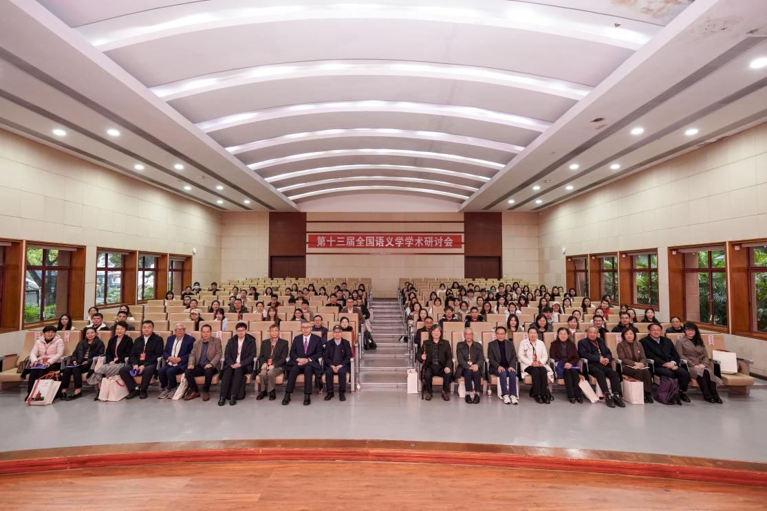 我校主办第十三届全国语义学学术研讨会