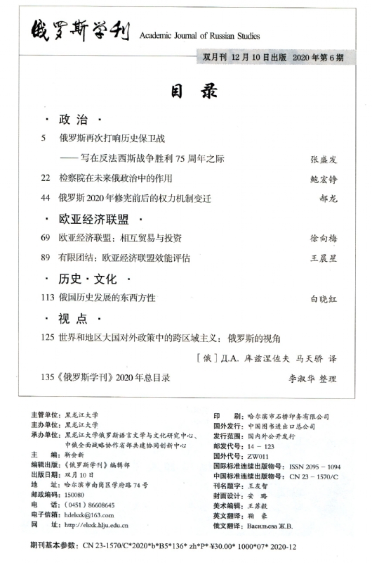 俄罗斯学刊2020年第6期目录.jpg
