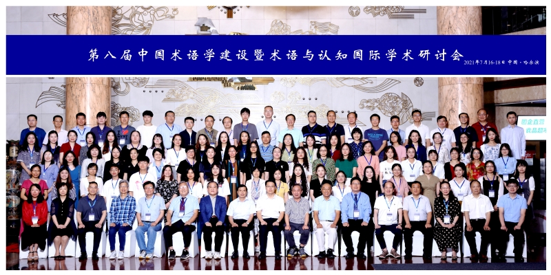 术语学会议合影2-1.jpg 术语学会议合影2-1.jpg
